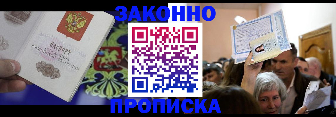 прописка ребенка в Усть-Джегуте