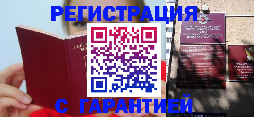 купить прописку в Усть-Джегуте